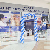 Косма, семейная клиника