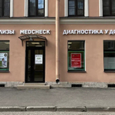 MedCheck на Нарвском