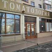 Стоматологическая поликлиника №2
