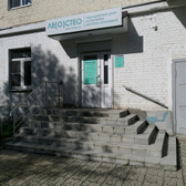 Медицинский центр остеопатии «ЛеОстео»