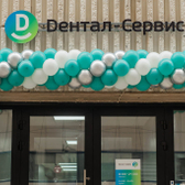 Дентал-Сервис на пл. Карла Маркса