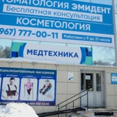 Эмидент на Юбилейном