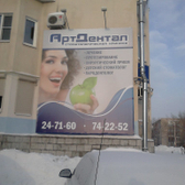 Стоматология «Арт Дентал»