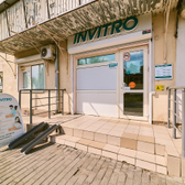Инвитро на Ленина 16