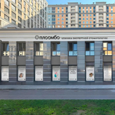 Плоомбо, клиника экспертной стоматологии