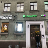Фейсконтроль, клиника косметологии