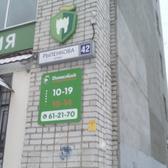 Стоматологический кабинет «Базис»