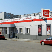 Дента-Люкс на Скворцова-Степанова