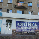 Кабинет косметических и медицинских услуг «Оптик-сервис»