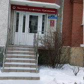 Академия имени профессора Приленского