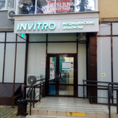 Инвитро, диагностический центр