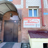 Авиценна на Садовой