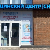СитиЛаб на Кубанской, медицинский центр