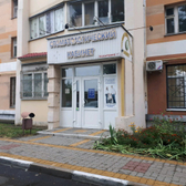 Стоматологический кабинет «Ваша улыбка»