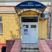 Тверь Дент на Калинина