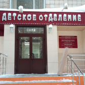 Консультативно-диагностическая поликлиника №2 на Морском