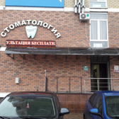 Стоматология «Косметик-Дент»