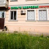 Диагностический центр «Будьте здоровы»