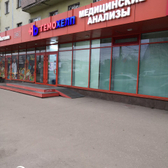 Гемохелп на Ленина 31