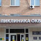 Областная поликлиника