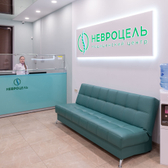 Невроцель, медицинский центр