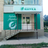 Наука на Революционной