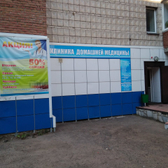 Клиника домашней медицины