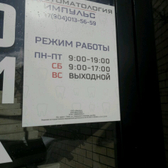 Стоматологическая клиника «Импульс»
