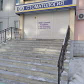 Стоматология «Линия улыбки»