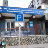 Поликлиника №2 на Курнатовского