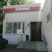 Стоматологическая поликлиника на Строителей