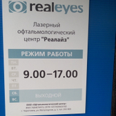 Офтальмологический центр «Реалайз»