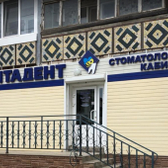 Витадент на Восточном