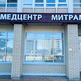 МитраМед, многопрофильная клиника