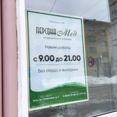 Персона Мед, медицинская клиника