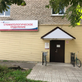 Стоматология РЖД-Медицина на Дзержинского