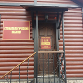 Стоматологический кабинет на Нормандии-Неман