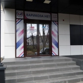 Варикоза Нет, Медицинский центр экспертной флебологии
