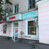 Инвитро на Бекетова