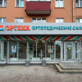 ОРТЕКА в Люберцах