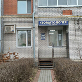 Стоматология «Кристалл» на Зелёной