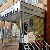 СтомаЛюкс на Аблукова