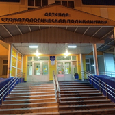 Детская стоматологическая поликлиника на Мира