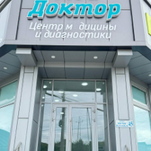 Мой доктор, Медицинский центр