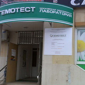 Гемотест на Чекистов