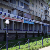 АльфаДент на 12 Сентября