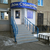 Стоматология «Дом стоматологии»
