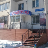 Уралочка на Свердловском проспекте