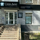 Сити-Дент, стоматология
