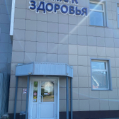 Парк Здоровья, многопрофильная клиника